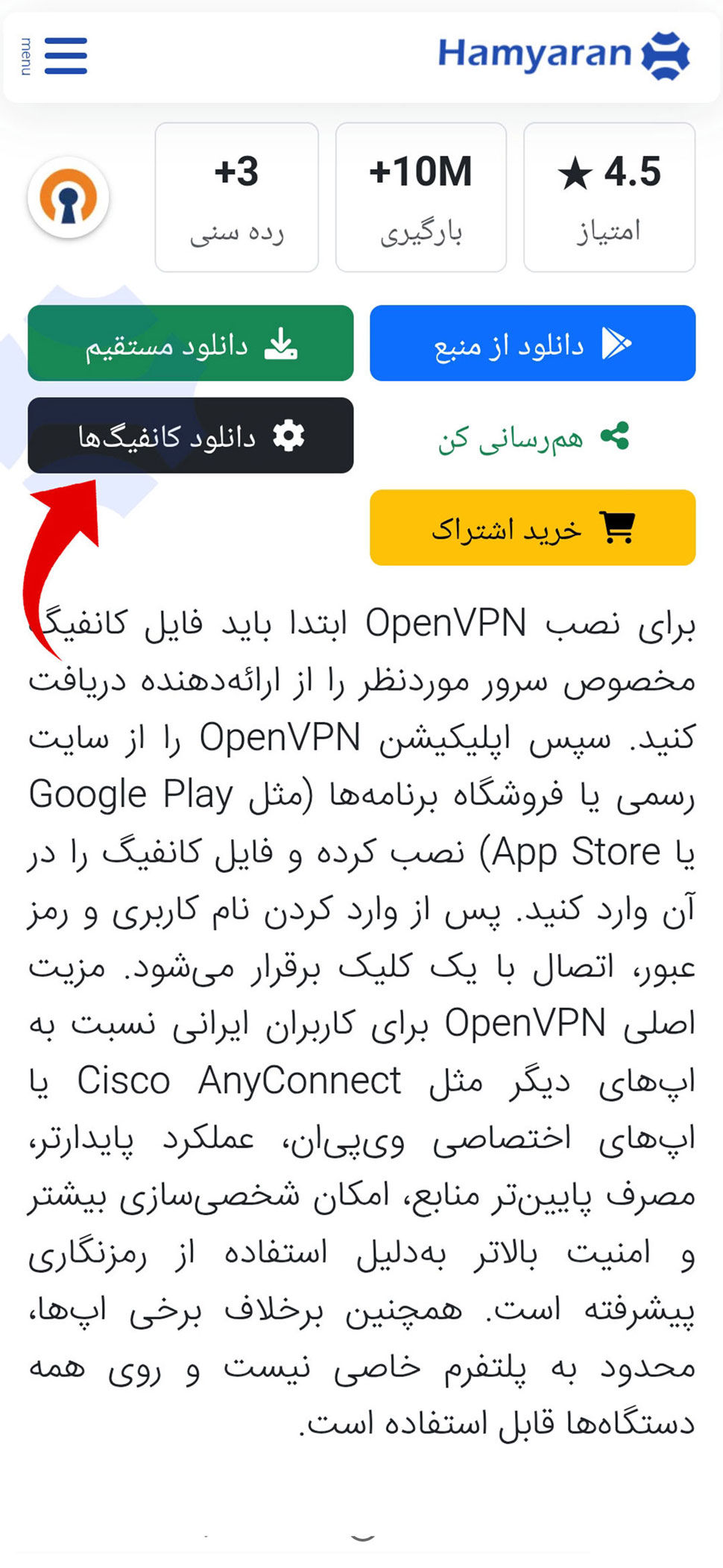 بخش دانلود کانفیگ openvpn